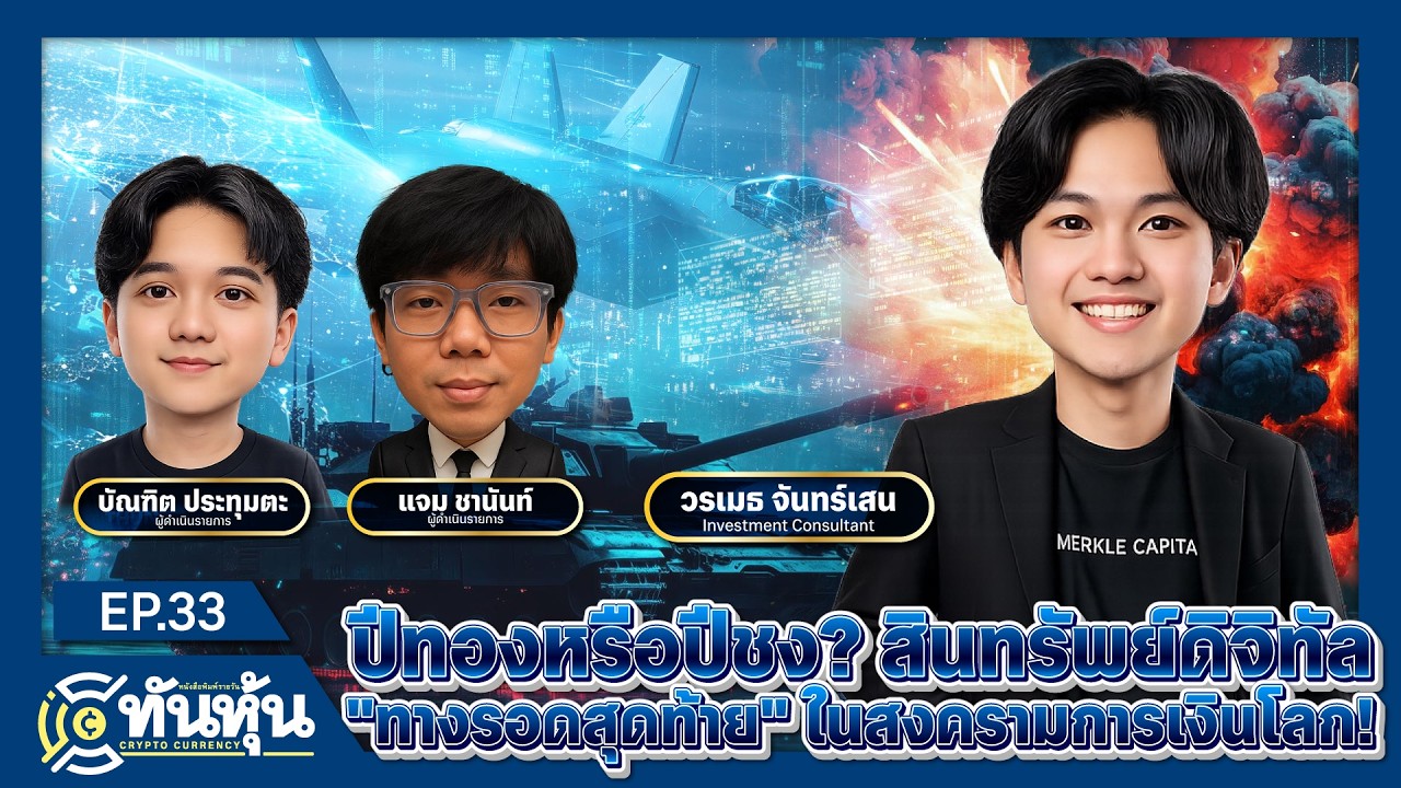 [LIVE🔴 สด] 📣  