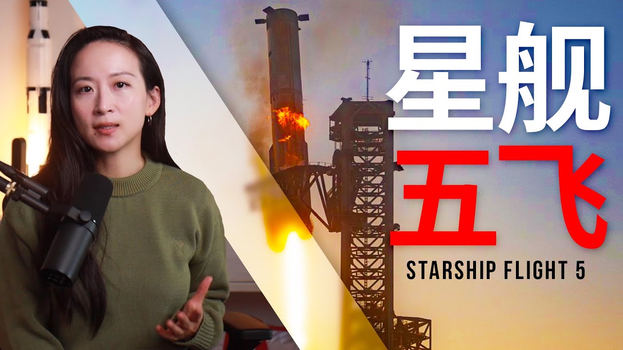 筷子夹火箭-星舰五飞过程细节梳理
