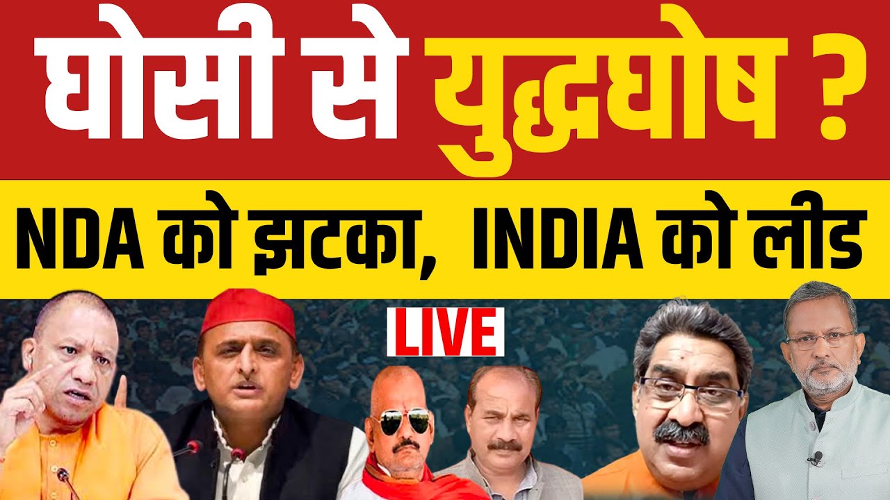 UP By Election Result | Bypoll Elections 2023 | Ghosi by poll | INDIA VS NDA |