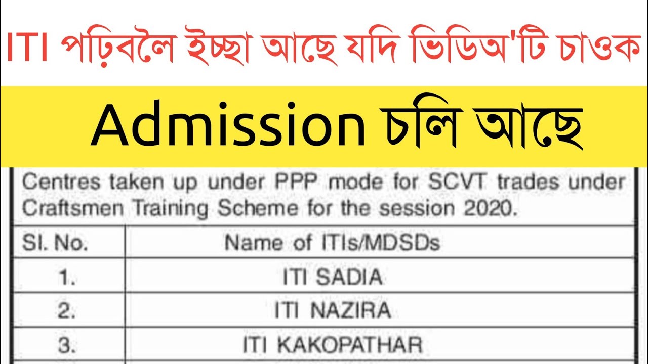 Assam ITI admission 2021 | ITI Assam admission 2021