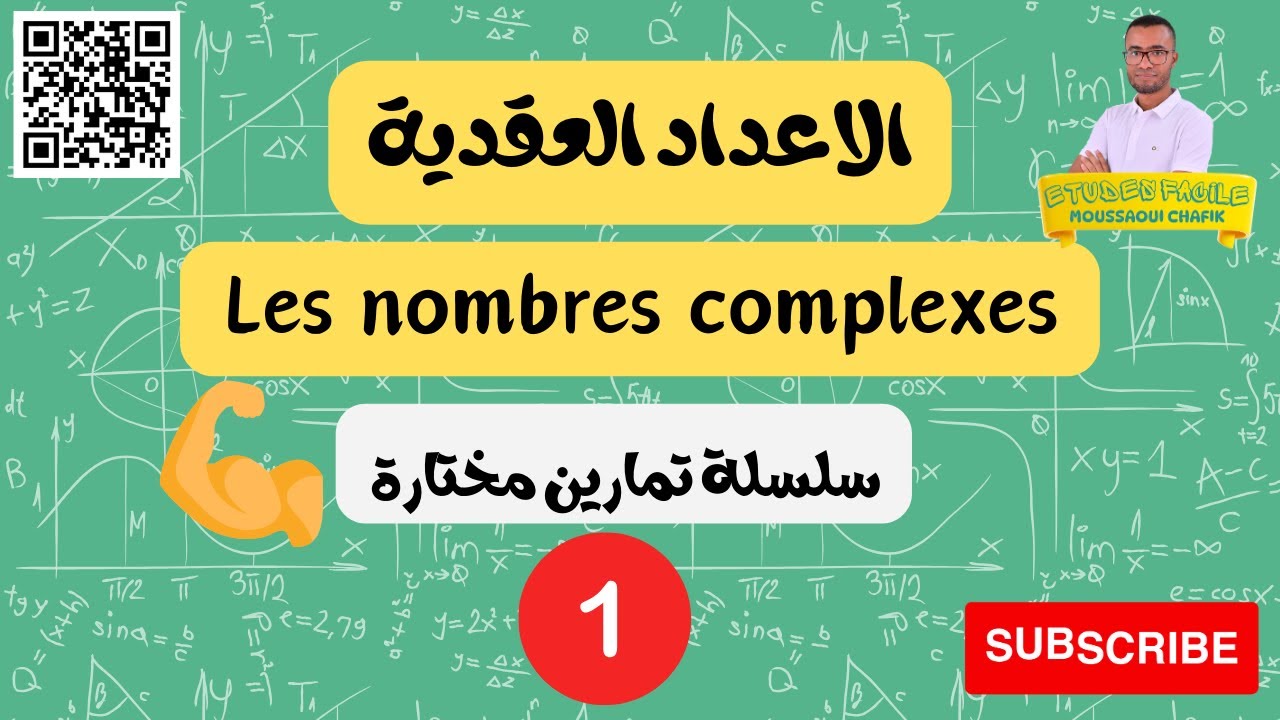 الاعداد العقدية سلسلة تمارين صعبة ومركزة  وجد راسك للوطني 💪❤️