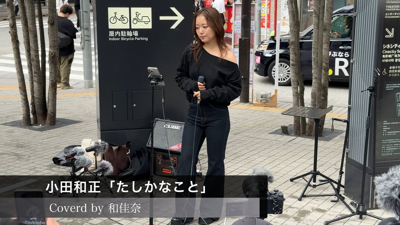 【歌うま路上ライブ】小田和正「たしかなこと」Covered by 和佳奈@もっちゃん。ストリート 2025.11.1