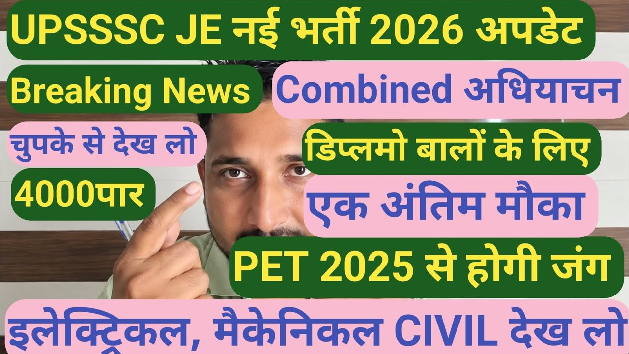 UPSSSC JE नई भर्ती 2026 || Breaking News|| 4000 पार अबकी बार, इलेक्ट्रिकल मैकेनिकल CIVIL अपडेट 