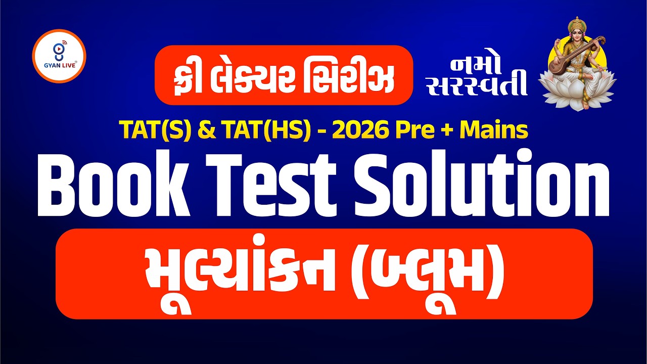 TAT(S) & TAT(HS) - 2026 | BOOK TEST SOLUTION | નમો સરસ્વતી ફ્રી લેક્ચર સિરીઝ @02:15PM #gyanlivetat