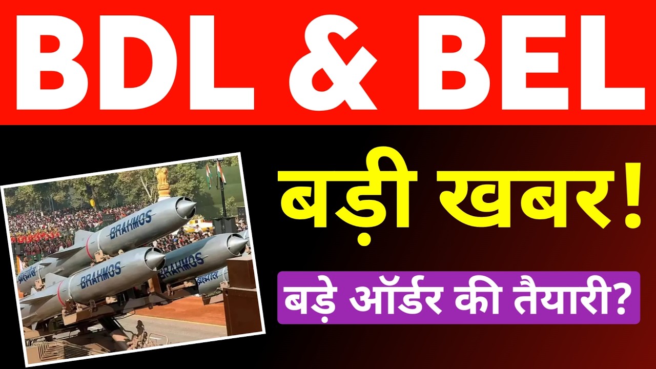 BDL Share Latest News 🔥 BEL Share Latest News