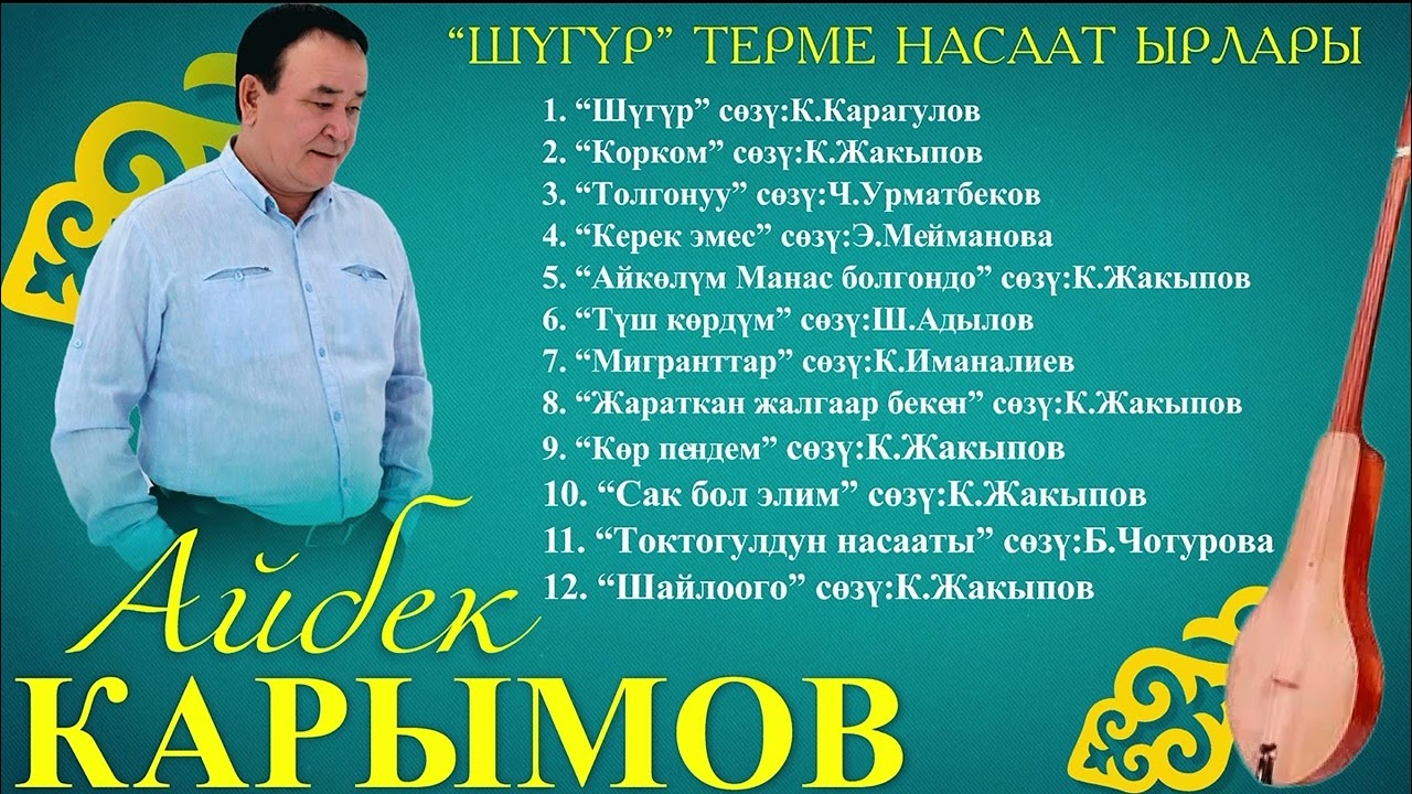 “Шүгүр” Аттуу термелер,насаат ырлар жайныгы.