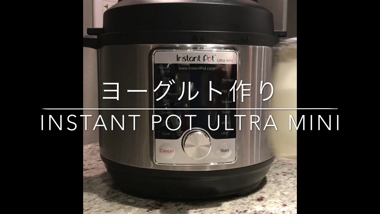 インスタントポットでヨーグルトを作る。
