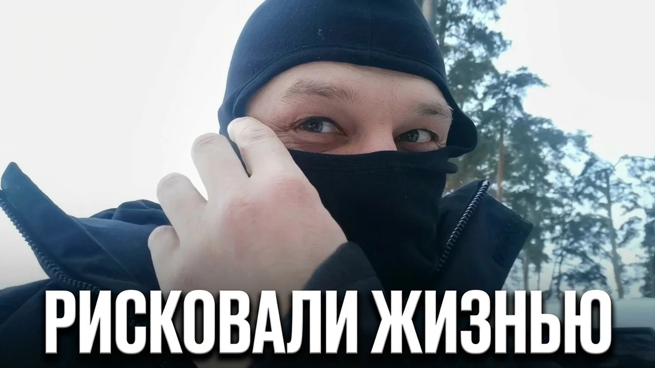 Мы реально могли не вернуться