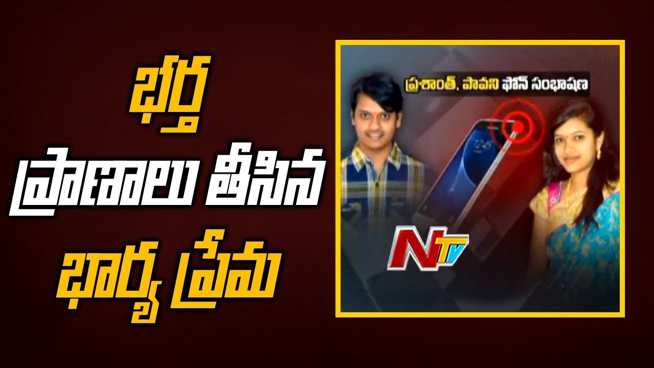 Prashanth and Pavani  Phone Call Full Conversation Leaked | NTV