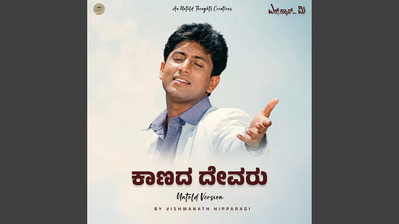 Kaanada Devaru Untold