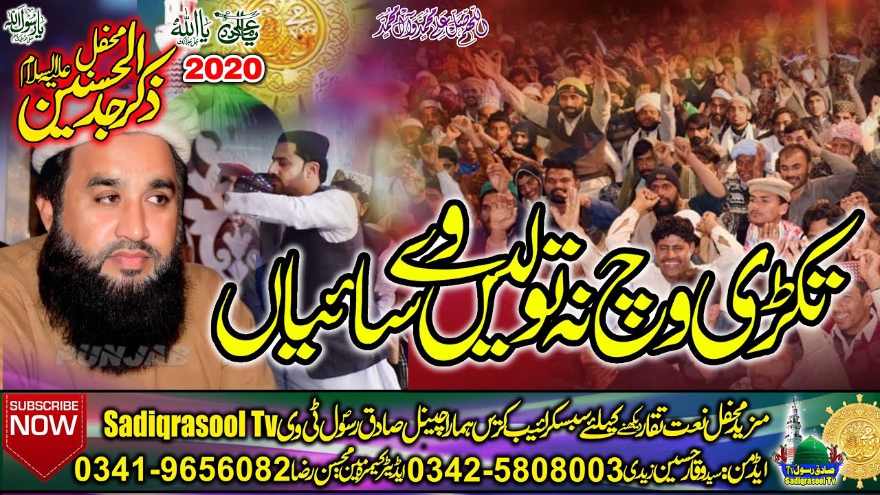 Khalid Hasnain Khalid / Takri Wich Na Tool /  26 January 2020 Bhowana