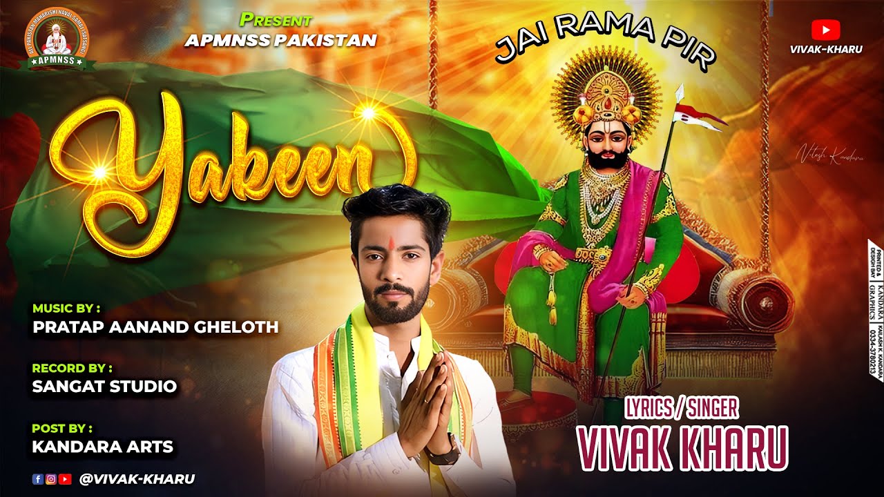 BHAJAN-YAKEEN | SINGER-LYRICS-VIVAK KHARU | MUSIC - PARTAB ANAND GHILOOTH JI | RECORD SANGAT STUDIO