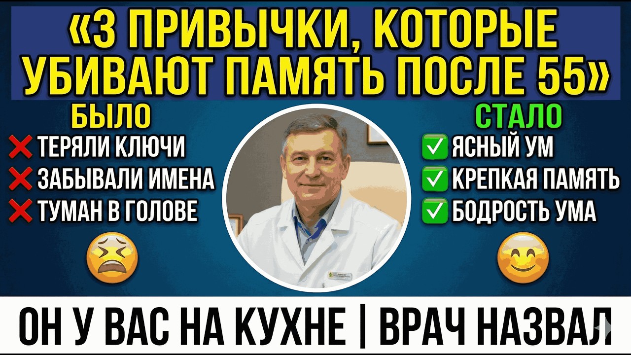 Теряете ключи и забываете имена? 3 привычки, которые убивают память после 55
