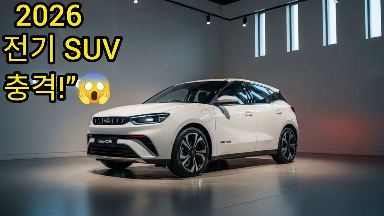 2026😱Mahindra BE.05 리뷰: 미래에서 온 전기 SUV의 충격적인 진화🚗