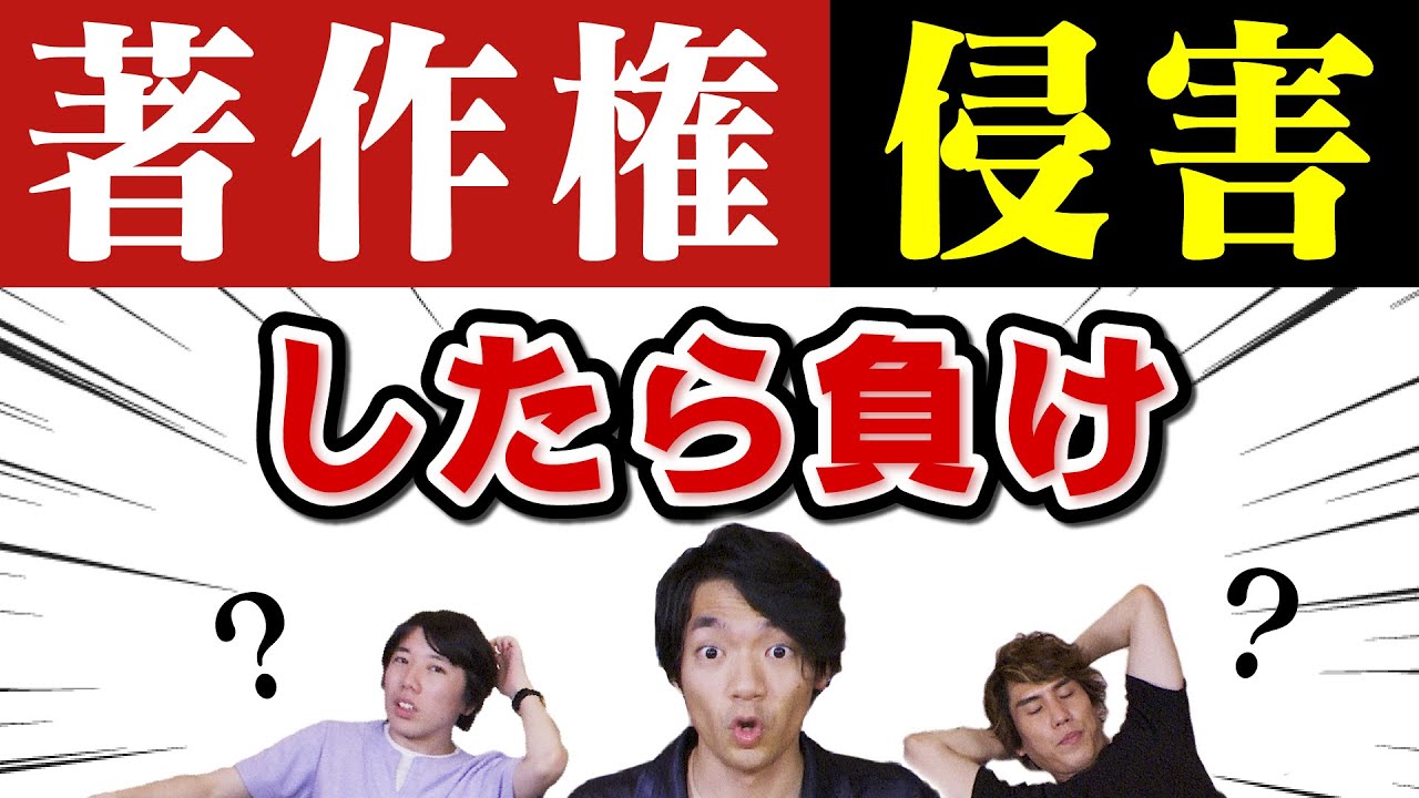 著作権を侵害してしまいました【しかも２人】