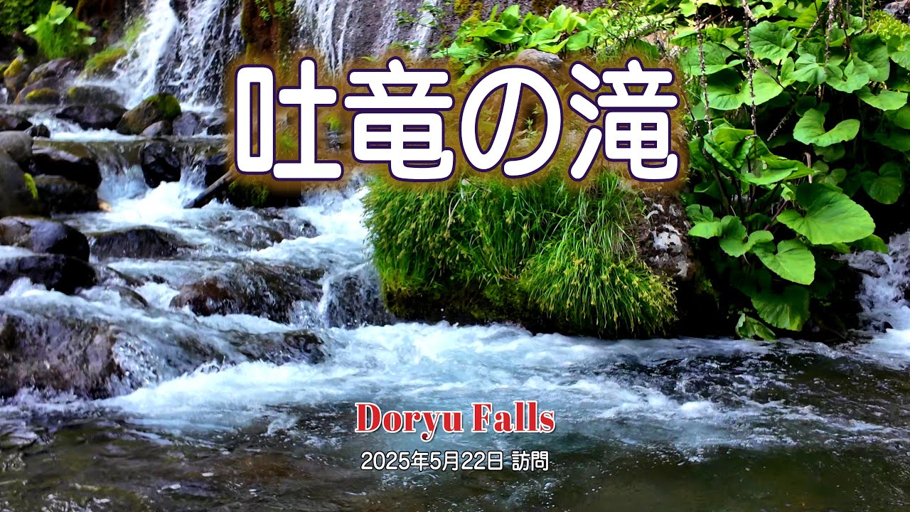 【山梨県】清里付近で滝さんぽ