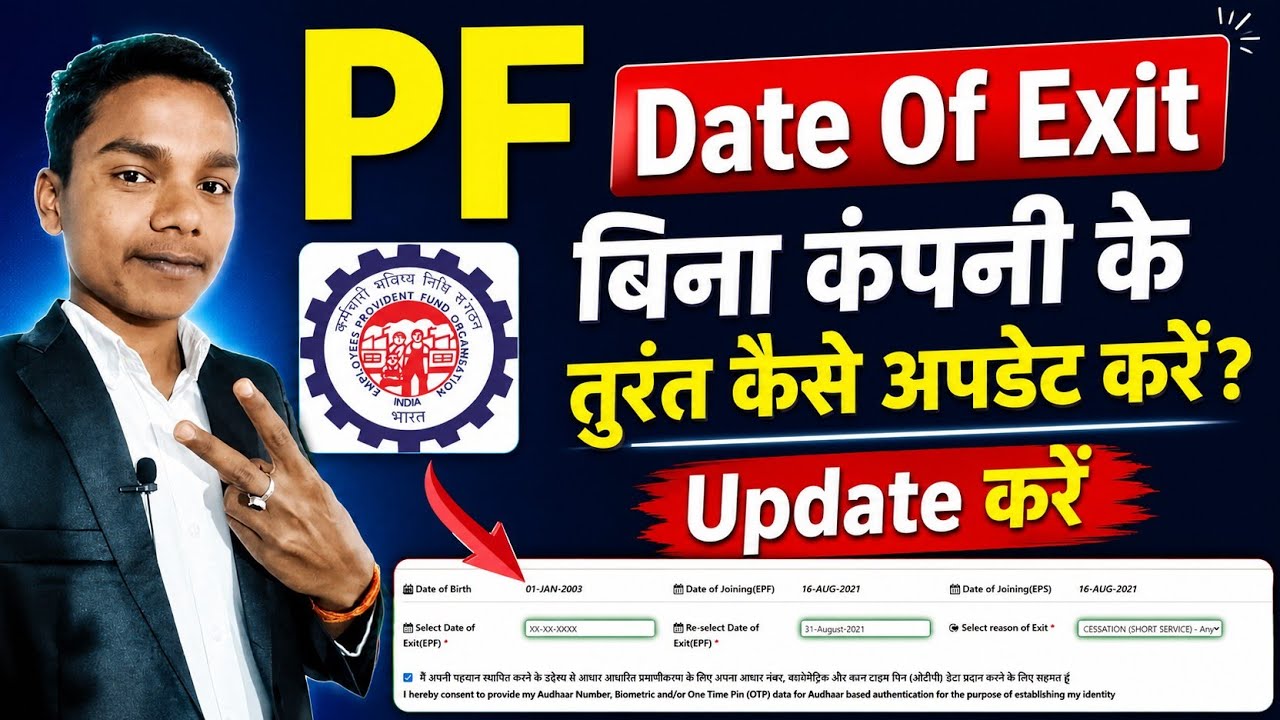 How to Update Date Of Exit In EPF Without Employe || PF Me Date Of Exit Kaise Update Kare