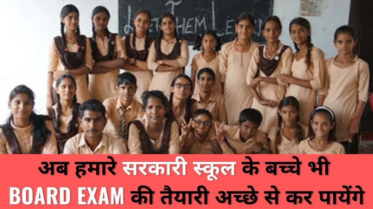 राजस्थान के हाई टेक सरकारी स्कूल  | BEST EDUCATION SYSTEM IN RAJASTHAN |