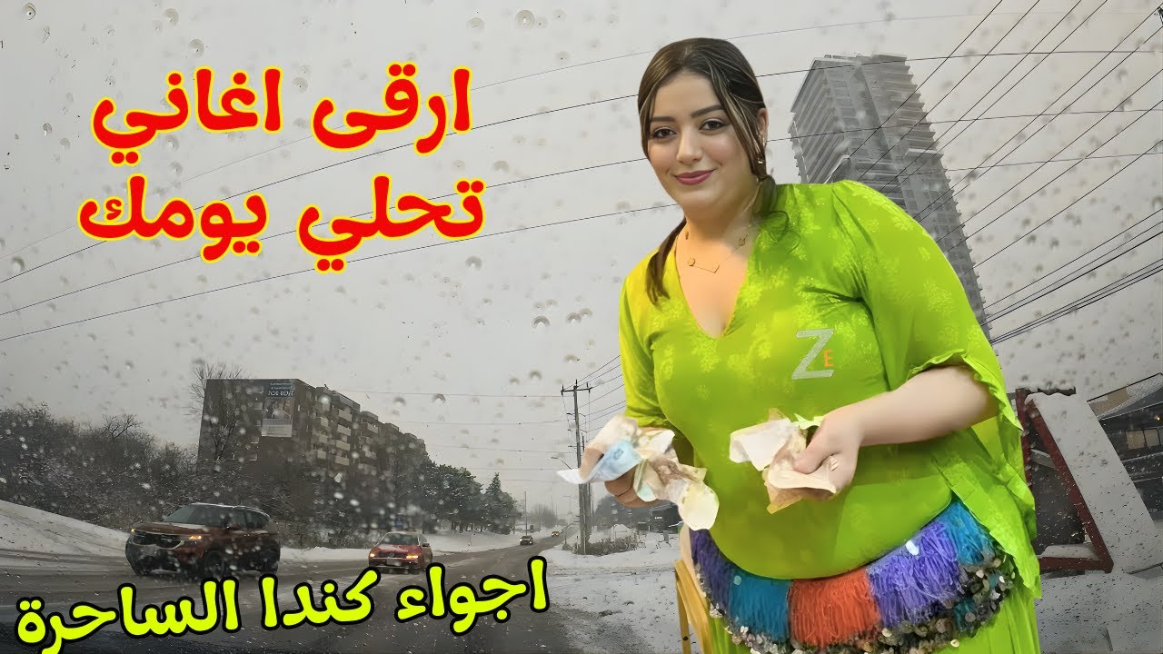 ارقى اغاني امازيغية تسعدالروح وتاخذ القلب في رحلة شفاء تنسيك قسوة الحب الحبيب من كندا canada #اغاني