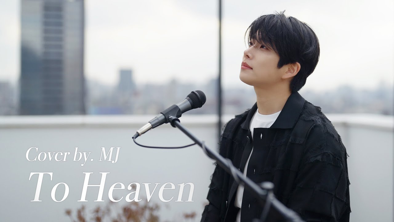 HAPPY MJ DAY🎂 | 'To Heaven(허각)' Cover by MJ