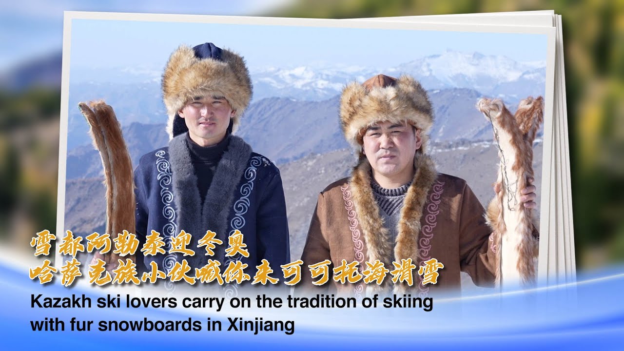 Kazakh ski lovers carry on the tradition of skiing with fur snowboards in Xinjiang