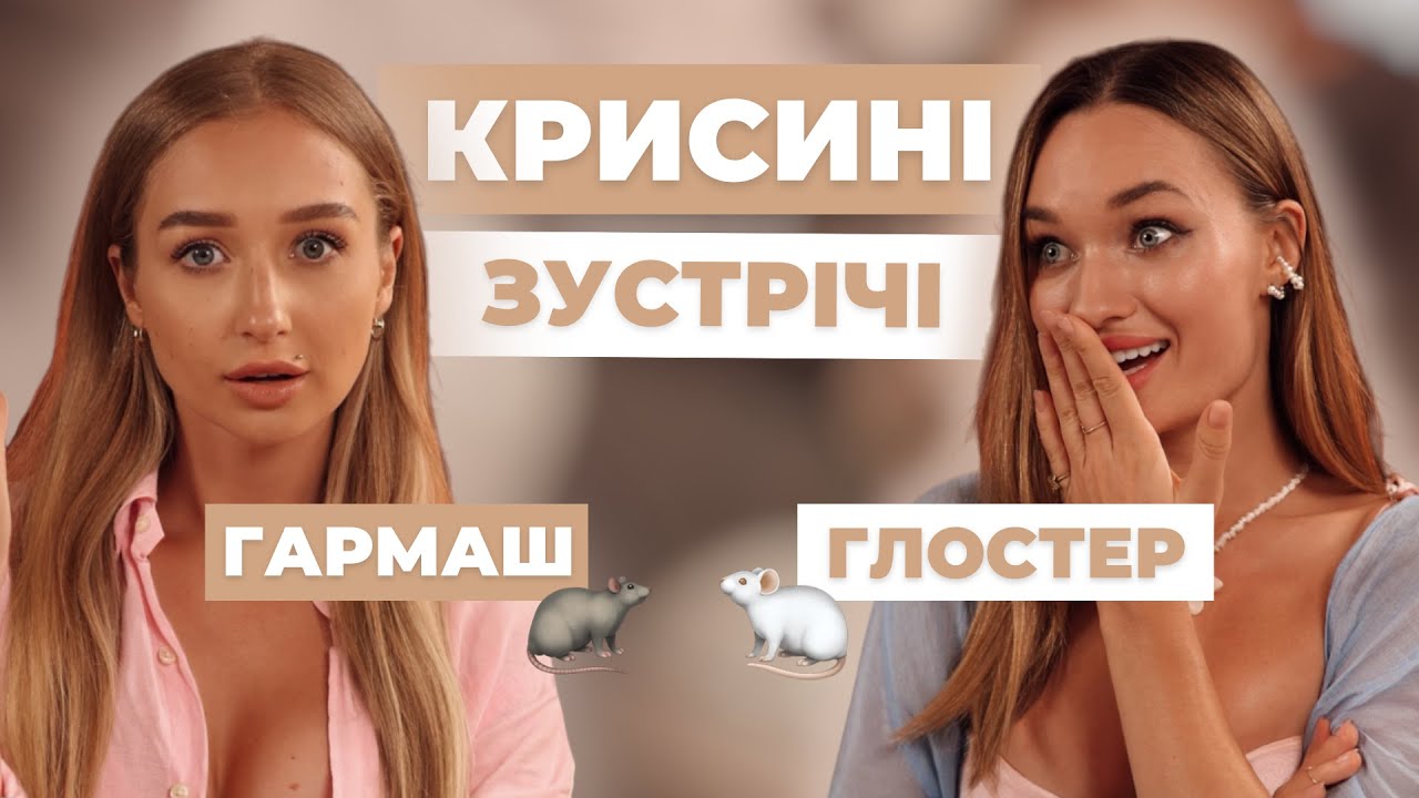 Глостер - закулісся та гроші в шоу «Перепрошую», Трінчер, заздрість до колег | Крисині зустрічі