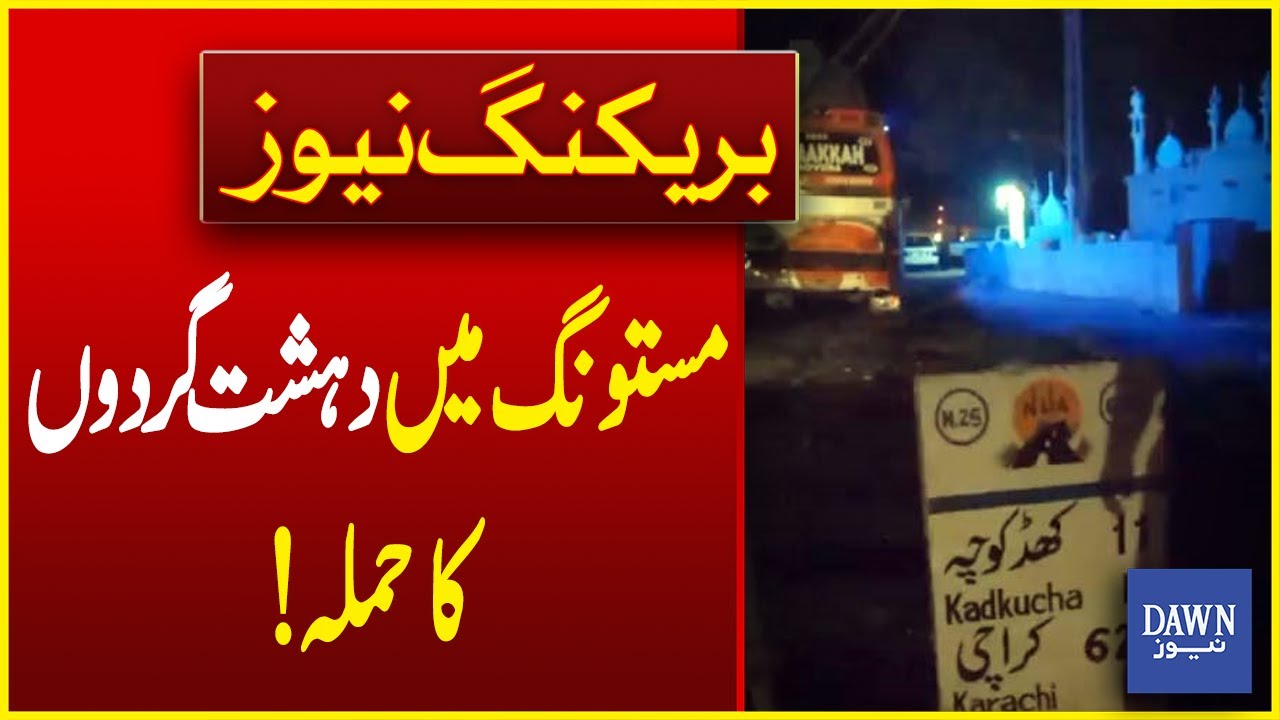 Surprise Attack by Terrorists in Mastung | Bolan Railway Bridge Blown Up | Breaking News | Dawn News