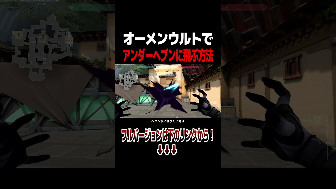 オーメンウルトでアンダーヘブンに飛ぶ方法【Valorant / ヴァロラント】 #valorant #ヴァロラント #valorant解説 #valorant立ち回り