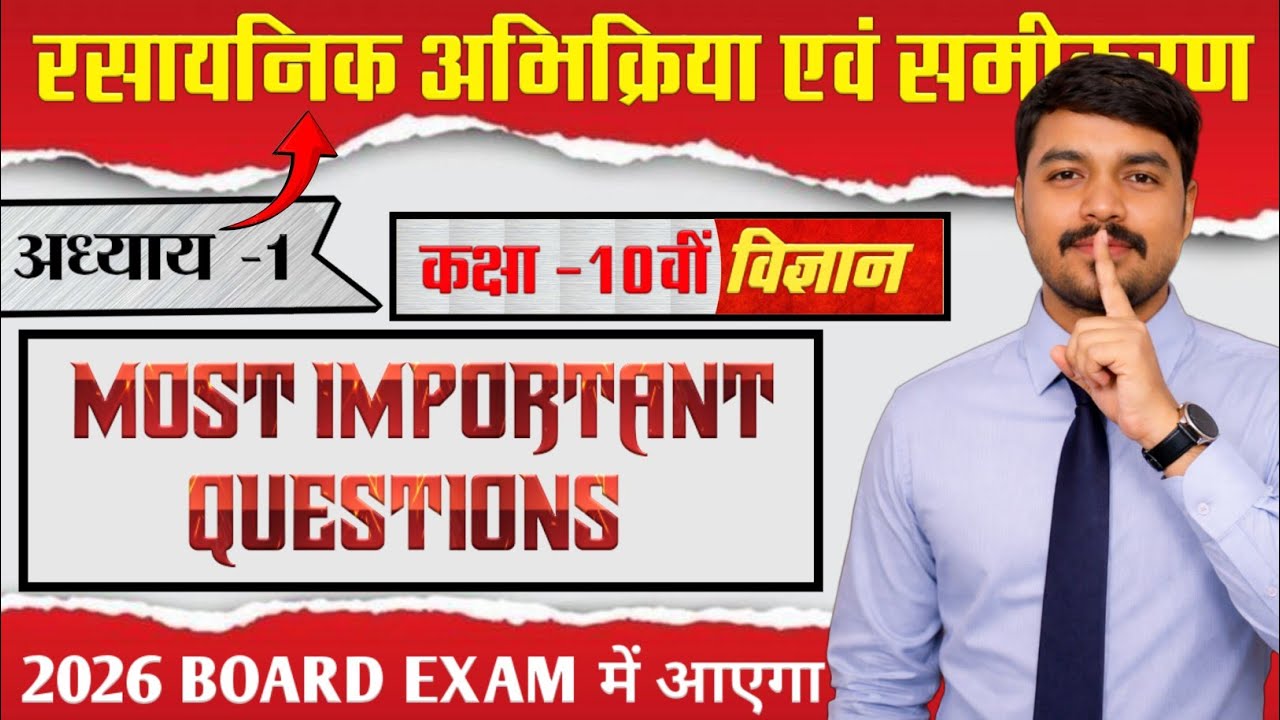 Class 10th Chemistry chapter 1 रासायनिक अभिक्रिया एवं समीकरण 2026
