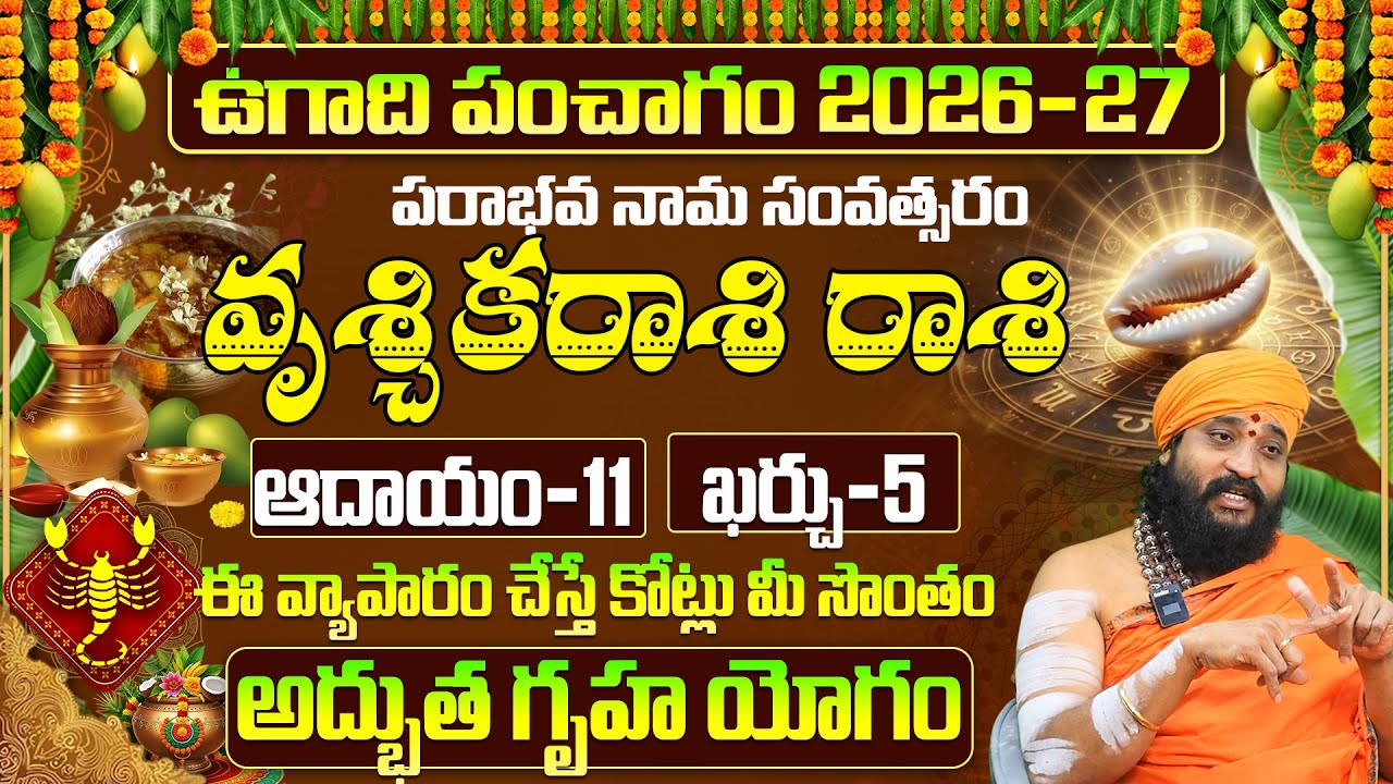 ఉగాది పంచాంగం |2026-27 Vruschika Rashi Ugadi Panchangam|Parabhuva Nama Samvatsaram Vruschika Rashi