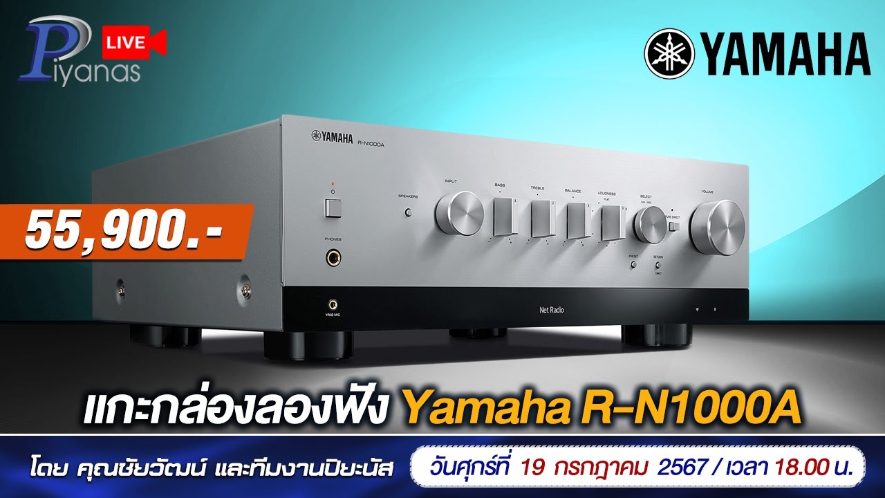 🔴LIVE แกะกล่องลองฟัง Yamaha R-N1000A