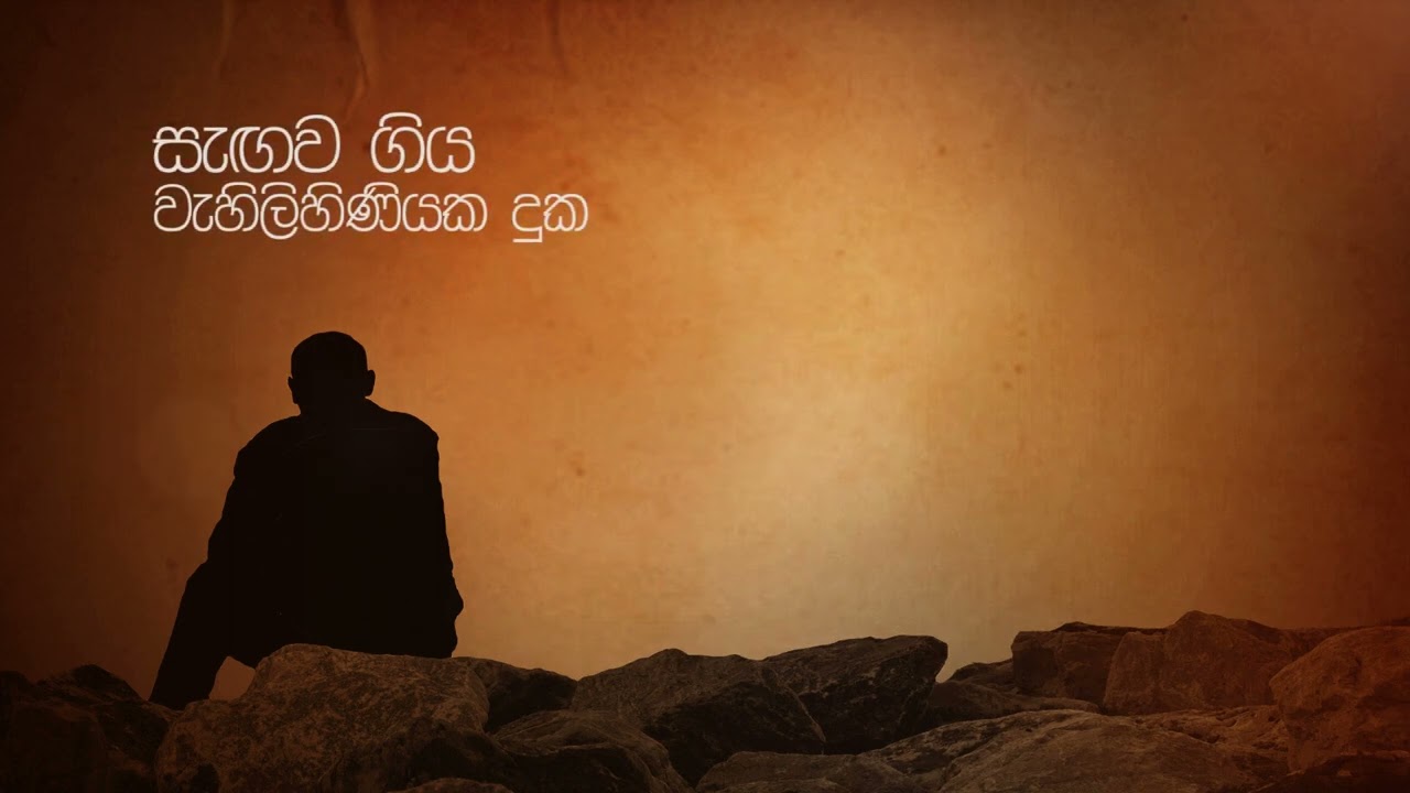 Kalagaraye (කලාගාරයෙ) - Raween Kanishka | Suharshani Dharmarathne | Amith Liyanage