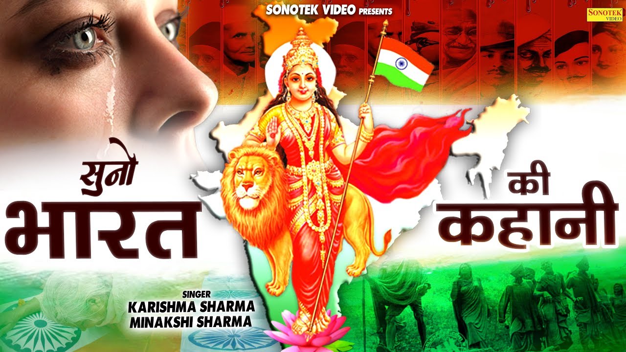 सुनो भारत की कहानी : Suno Bharat Ki Kahani : M.K | Latest Desh Bhakti Song 2020 | Rathore