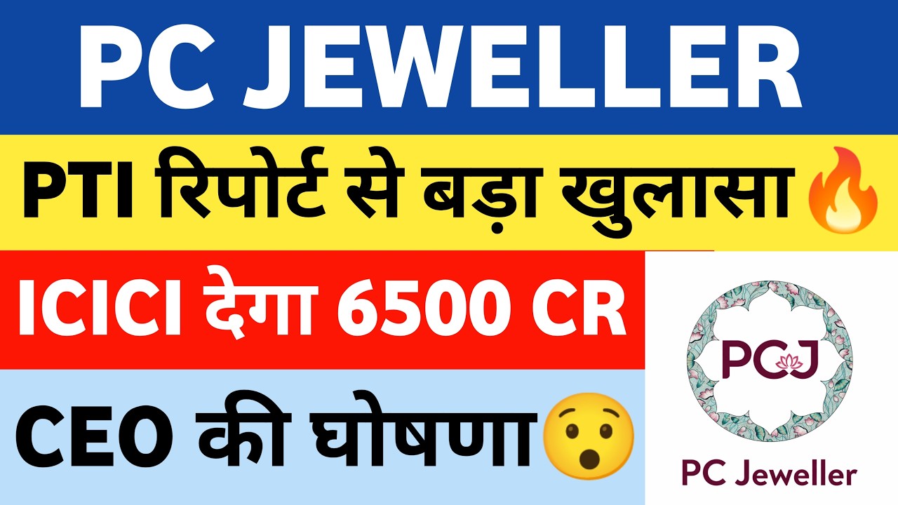 pc jeweller stock latest news | pc jewellers latest news | pc jeweller share latest news