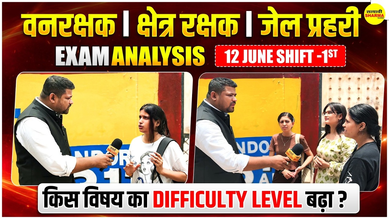 VANRAKSHAK EXAM 2026 JAIL PRAHARI KSHETRA RAKSHAK 2026 EXAM ANALYSIS | 12 JUNE SHIFT-1 ANALYSIS 2026
