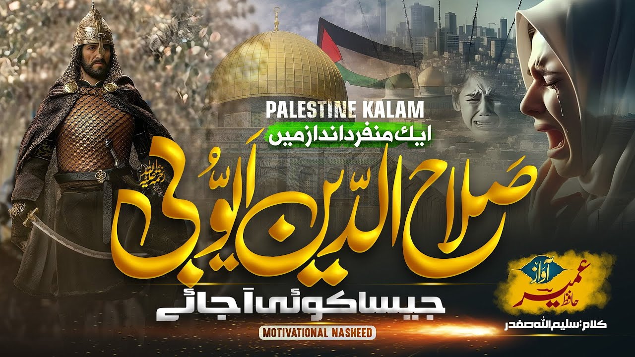Super Hit Motivational Nasheed |Labaik Ya Aqsa  |Beat Version | Hafiz Umair Saadi