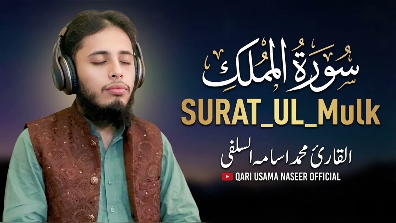 سورۃ الملک//Surat_ul_mulk//#quranwithurdutranslation //@quranwithhafizusama
