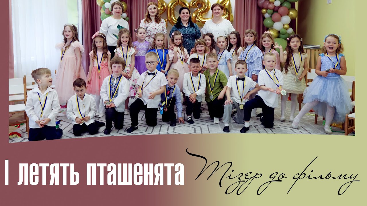 Тізер до фільму: 