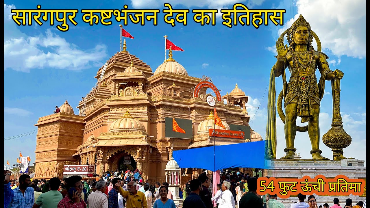 sarangpur hanuman history in hindi || sarangpur hanuman mandir 2023 || sarangpur hanuman statue ||
