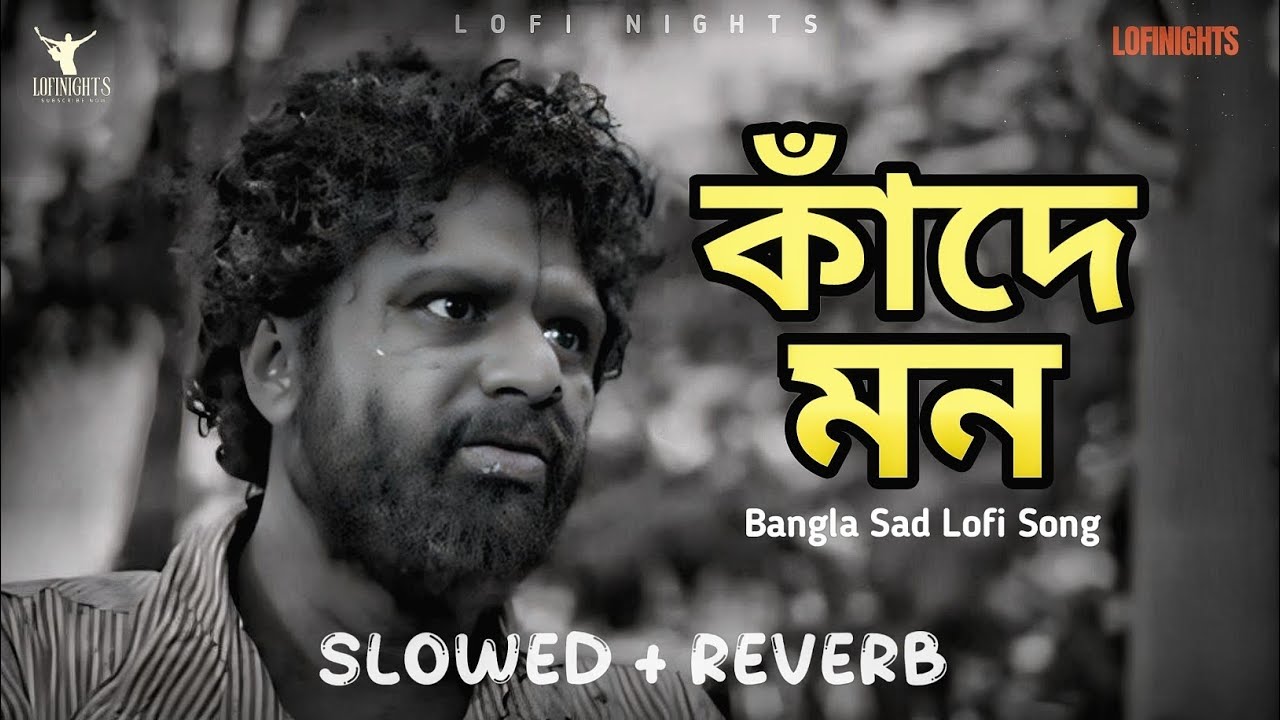 Kade Mon (কাঁদে মন)(slowed & reverb)Bangla Lofi Song&nbsp;