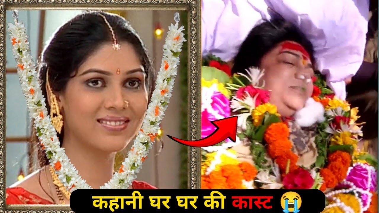 Kahani Ghar Ghar Ki Full Cast Then And Now 2026😭 । Unbelievable Transformation ।