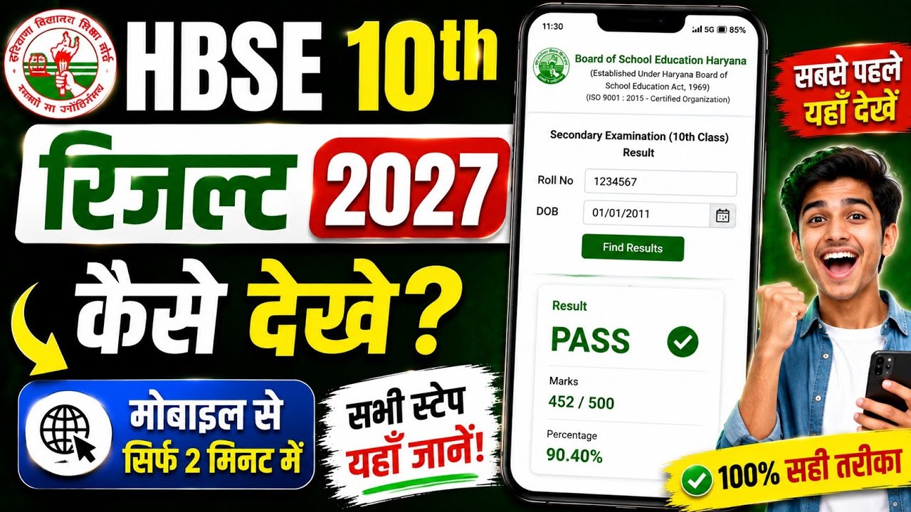 HBSE 10th result 2025 kaise dekhe l HBSE board 10th class result kaise dekhe,HBSE result kaise dekhe