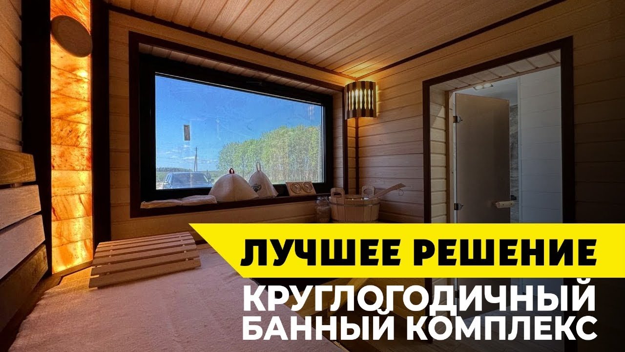 Банный комплекс «ФРИАС»! Лучшая баня за 3 дня!!!