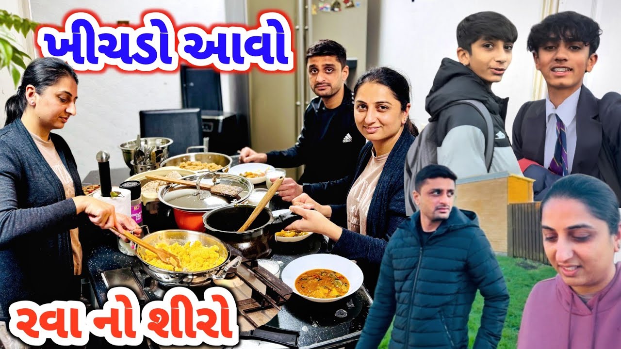 ભાઈ આવ્યો ખીચડો દેવા || Bhai Mate Rava No Shiro || Back To Normal || #khochdo #rsfamilyuk
