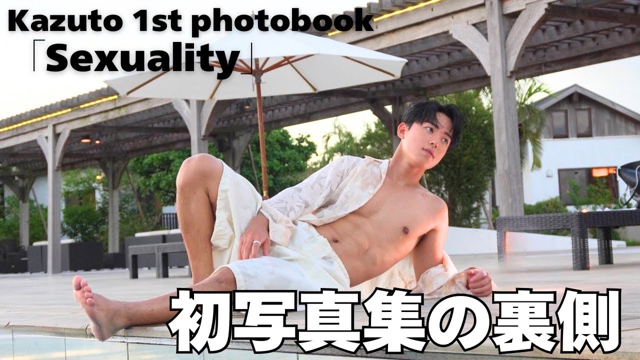 Kazuto写真集メイキング~ep2~