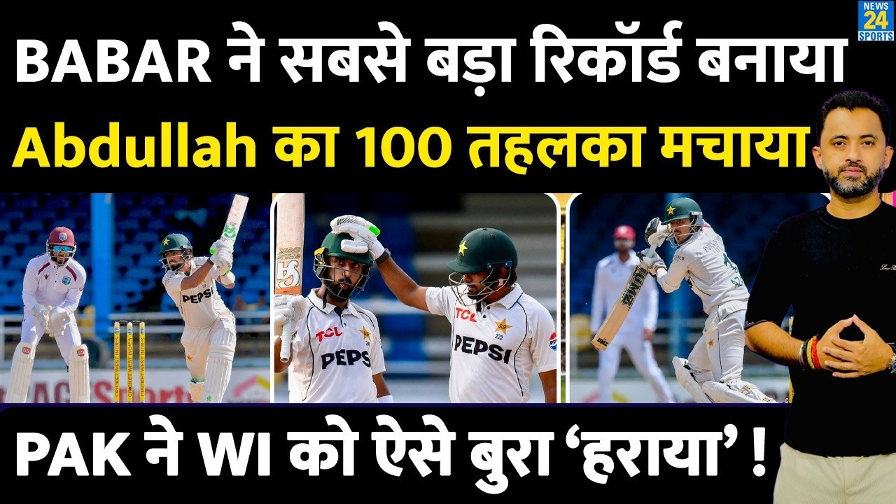 Babar Azam - Abdullah Shafique Century से Pakistan ने दम दिखाया | West Indies | Azan | Sajid