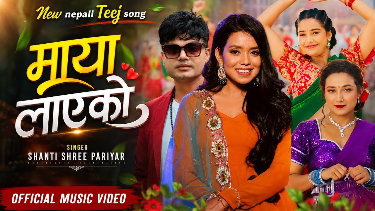 Maya Layako || New Nepali Teej Song 2083 By Pashupati Sharma & Shanti Shree Pariyar Juna _Rubina 