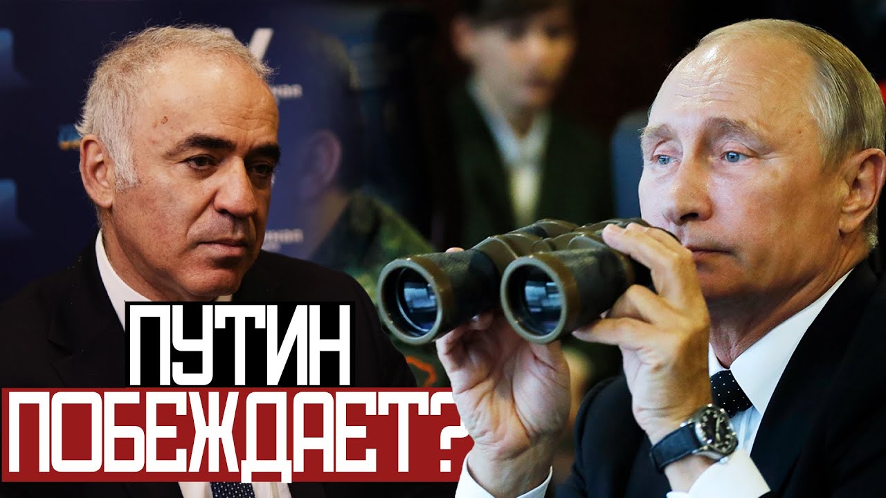 ПРОВАЛ Политики ТРАМПА по ВОЙНЕ - Гарри Каспаров