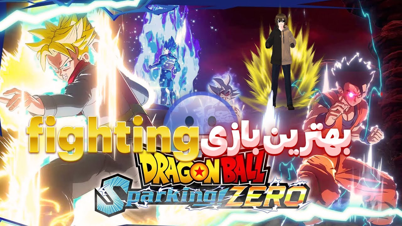 بهترین تیم رو ساختم تو بازی😁(dragon ball sparking zero)