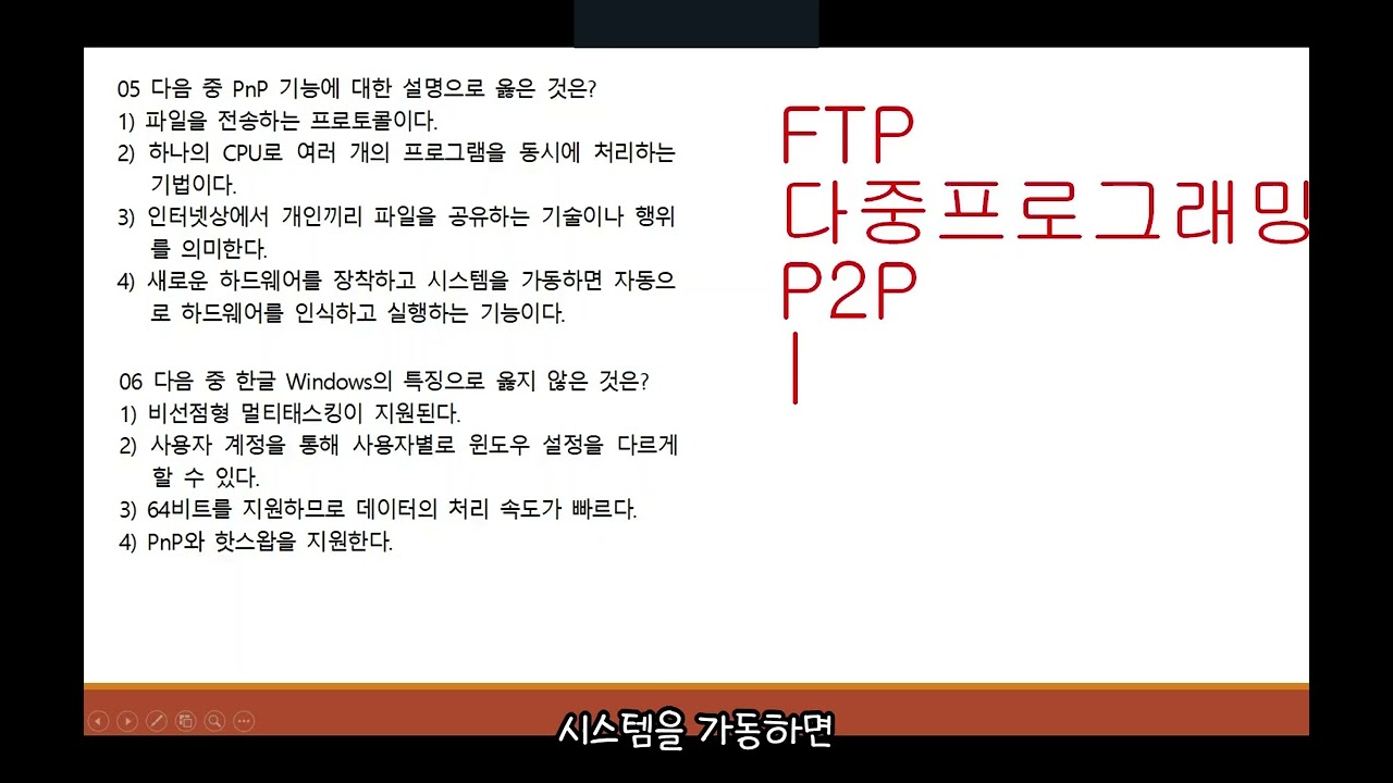 4-2. 컴퓨터일반 운영체제1 기출문제 풀이
